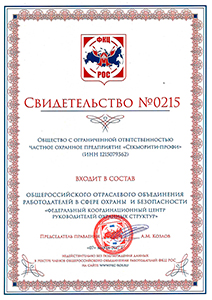 Свидетельство №0215