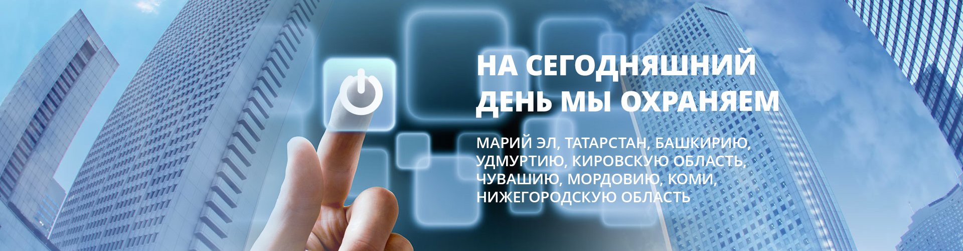 Охрана объектов